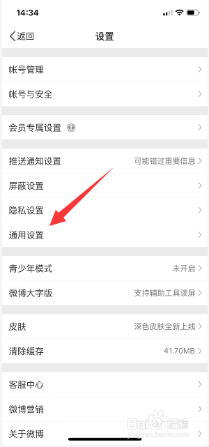 微博怎么开启声音