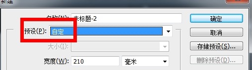ps设计教程：[8]photoshop新建预设画布