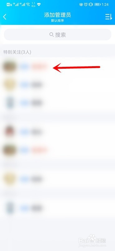 手机QQ群聊如何添加管理员