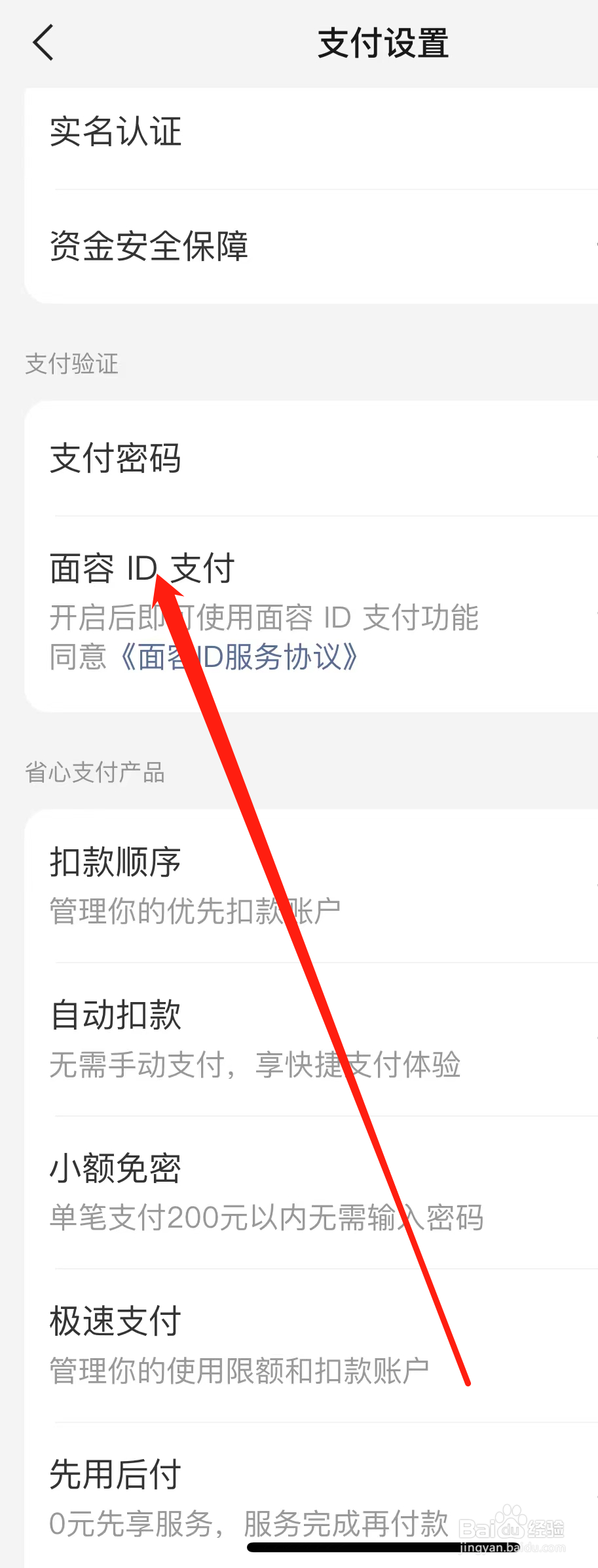美团如何查看面容ID支付