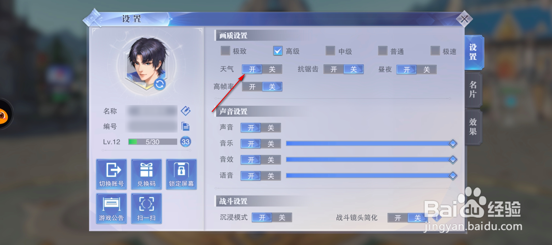 斗罗大陆怎么开启天气效果