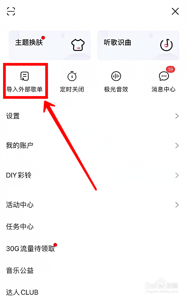 咪咕音乐怎样导入外部歌单