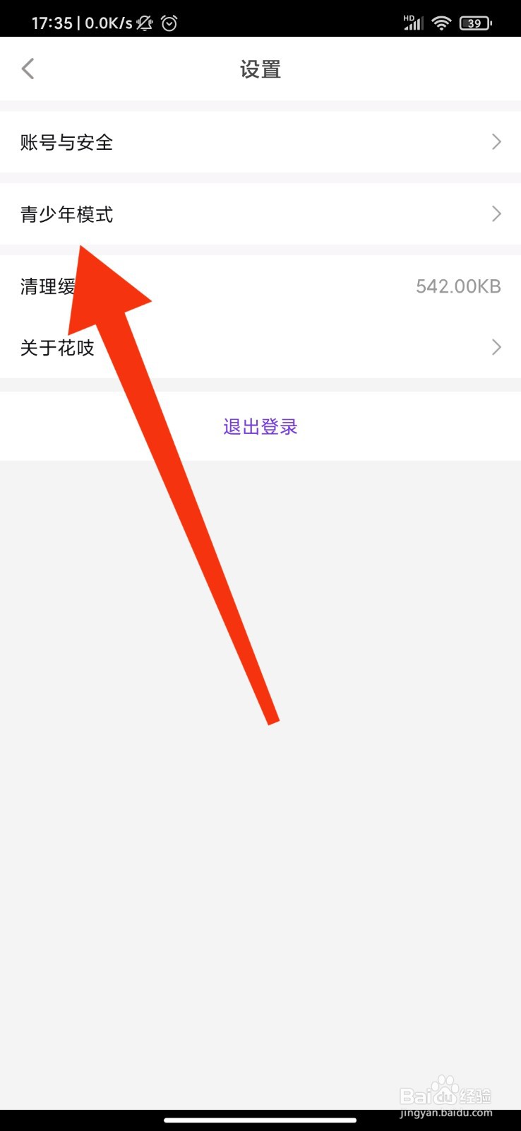 花吱怎么开启青少年模式