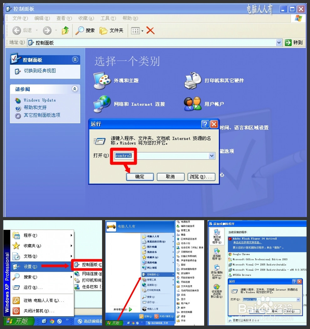 XP操作系统设置：[120]控制面板