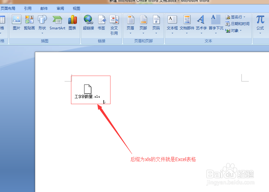 Word文档怎么插入Excel表格