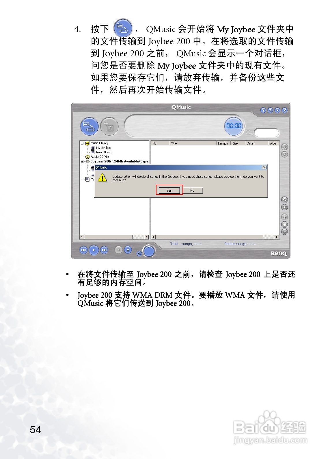 BenQ Joybee 200数字随身听使用者手册:[6]