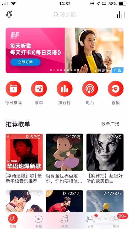网易云音乐如何调音效