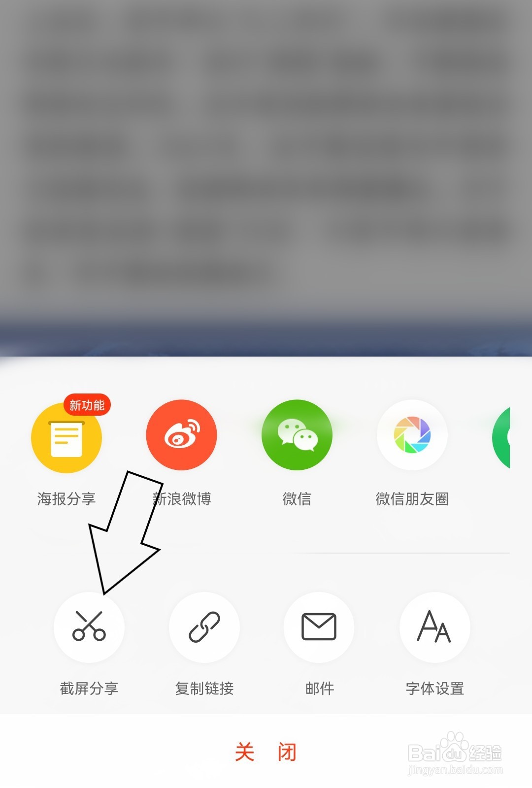 新浪新闻如何截屏分享