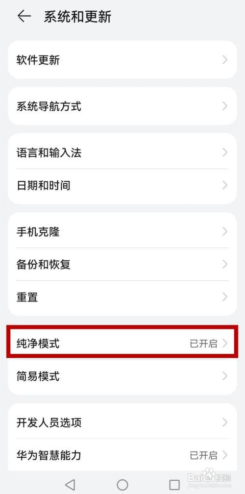华为p40手机纯净模式开启步骤