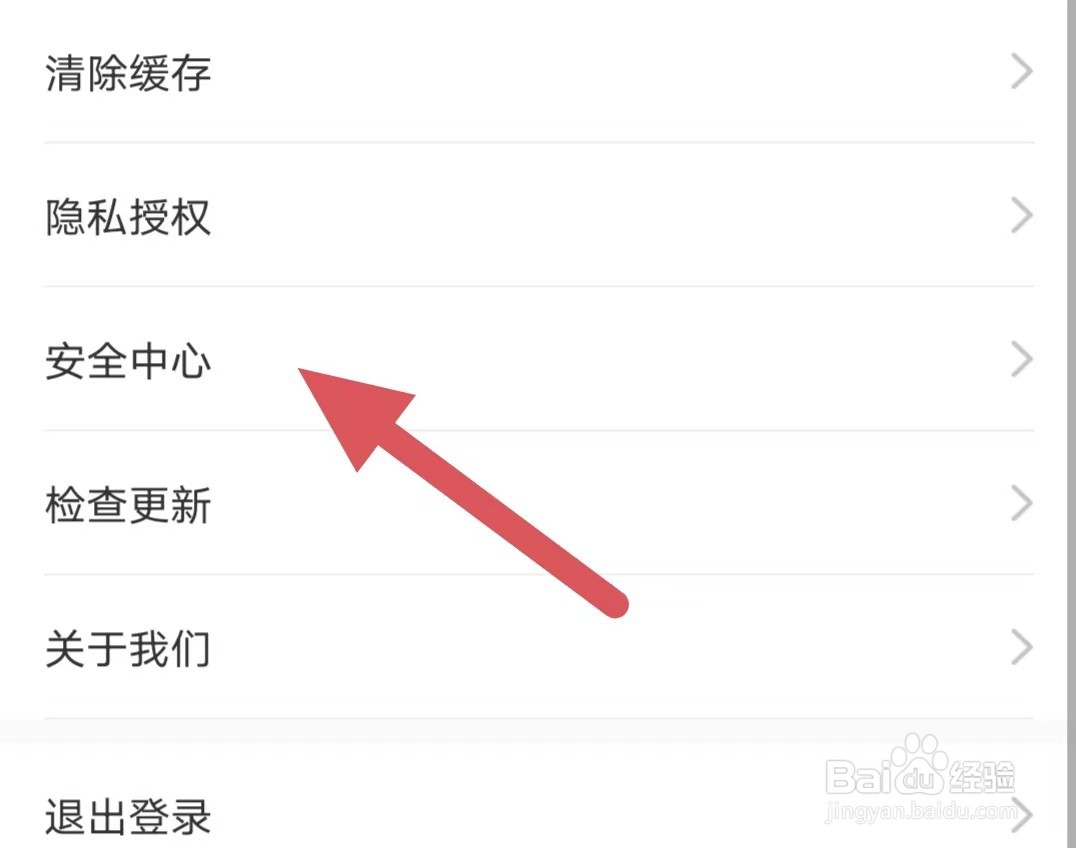 处处相亲如何查看安全中心