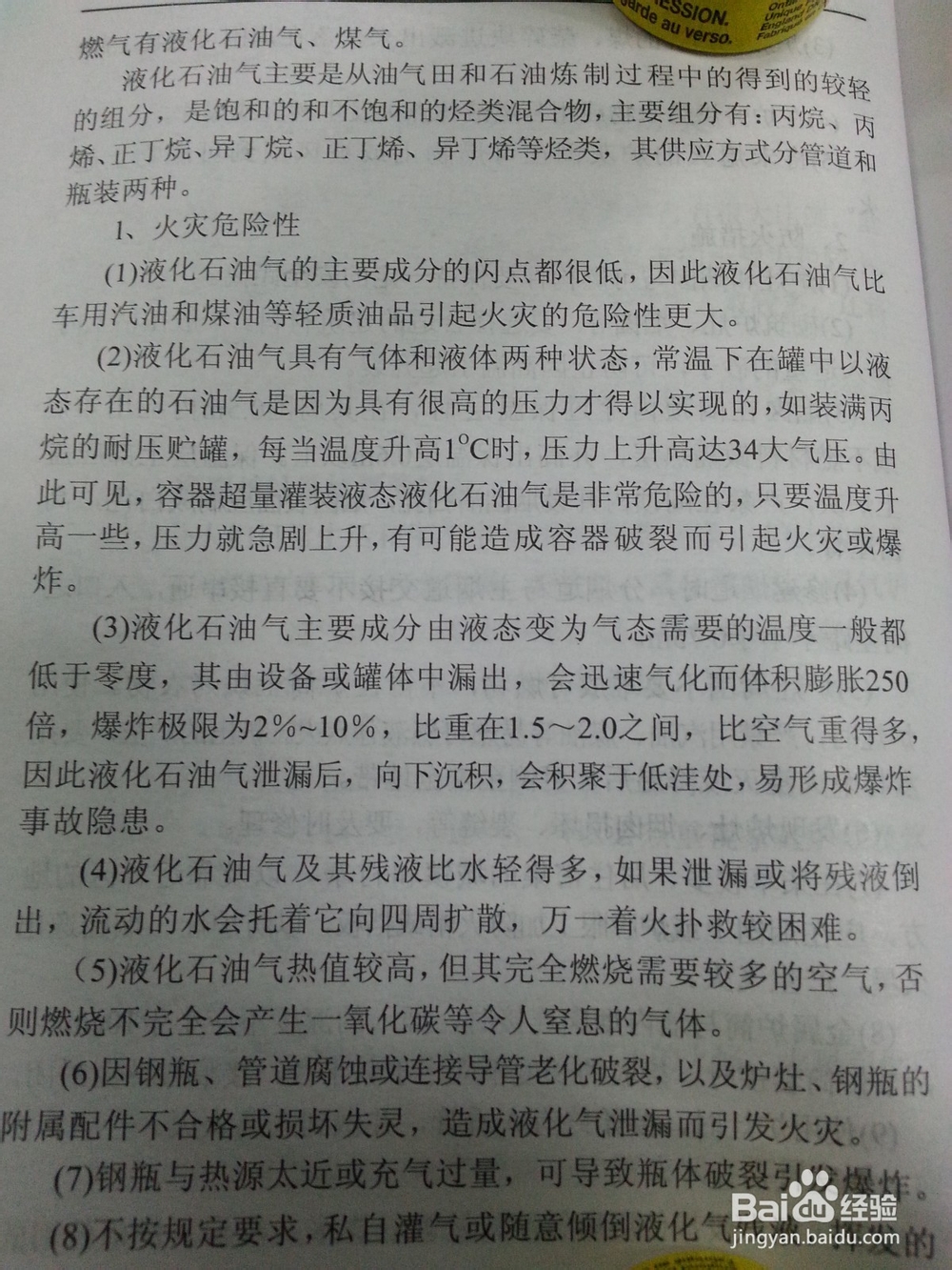 消防-公众聚集场所及家庭防火：[3]居家防火(A
