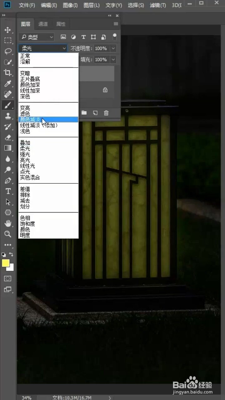 如何利用photoshop制作夜晚开灯效果