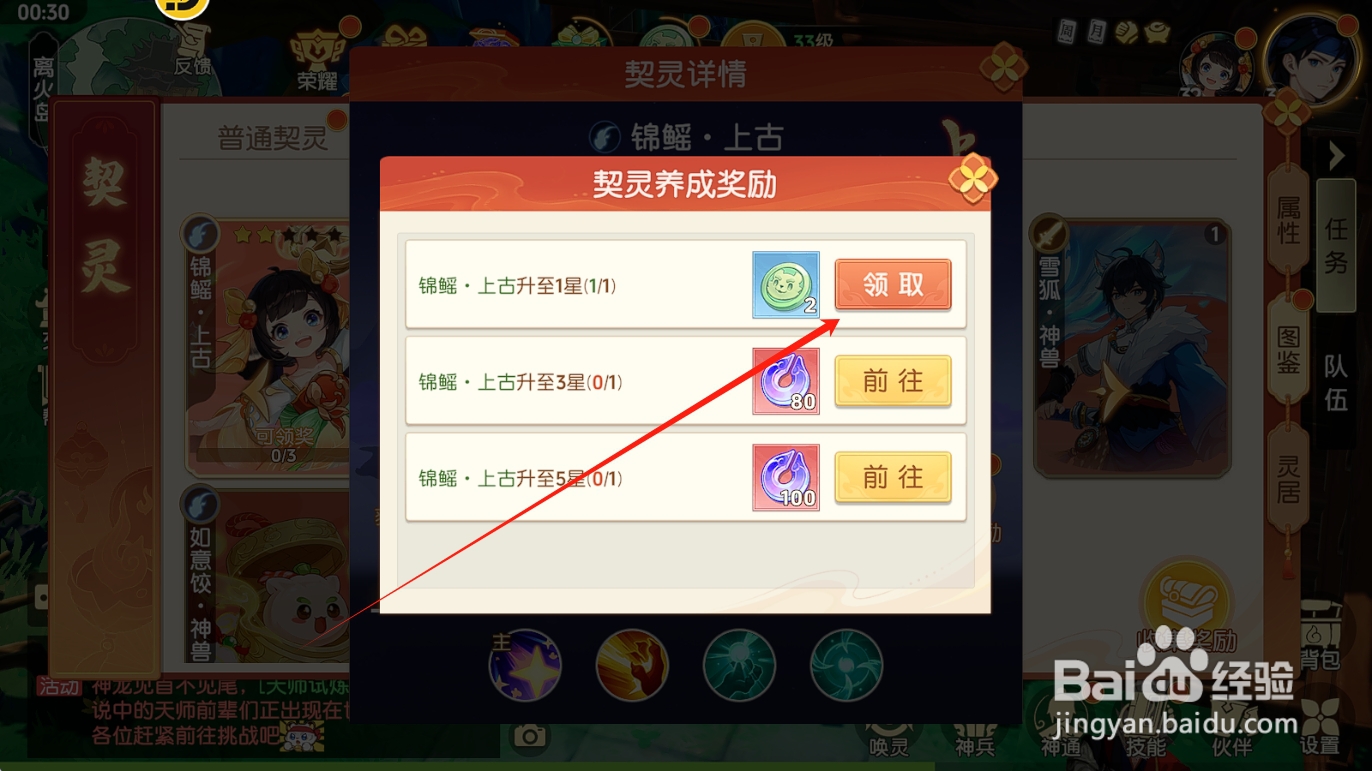 离火之境怎么领取锦鲤契灵养成奖励?