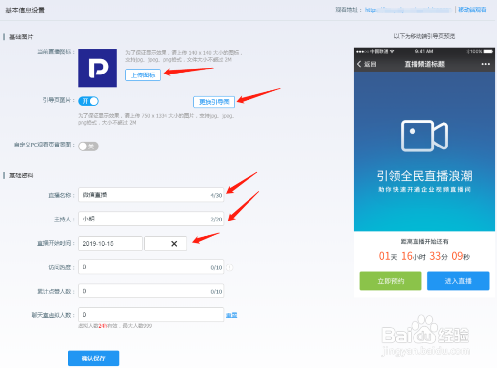 如何发起直播在微信上观看？