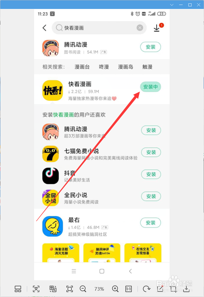小米手机怎样安装快看漫画APP