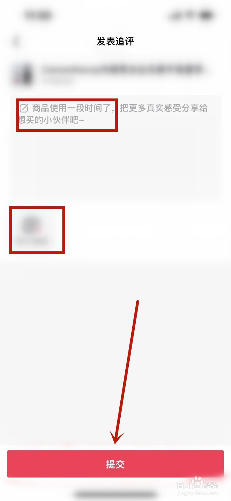 抖音订单怎么追加评价？