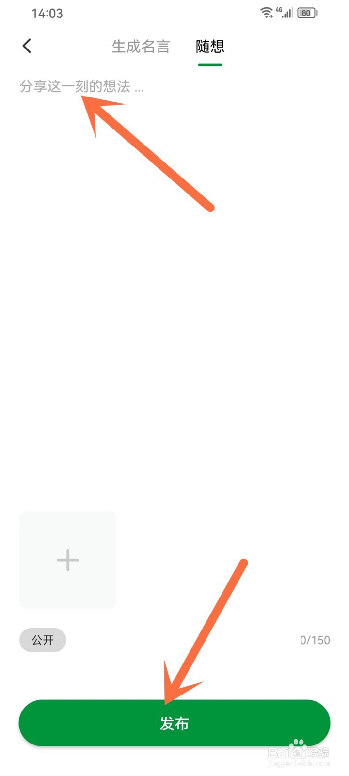 点外app怎么发表随想
