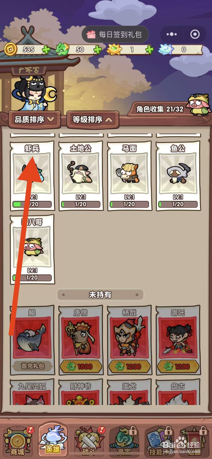 勇者挑战如何查看虾兵？