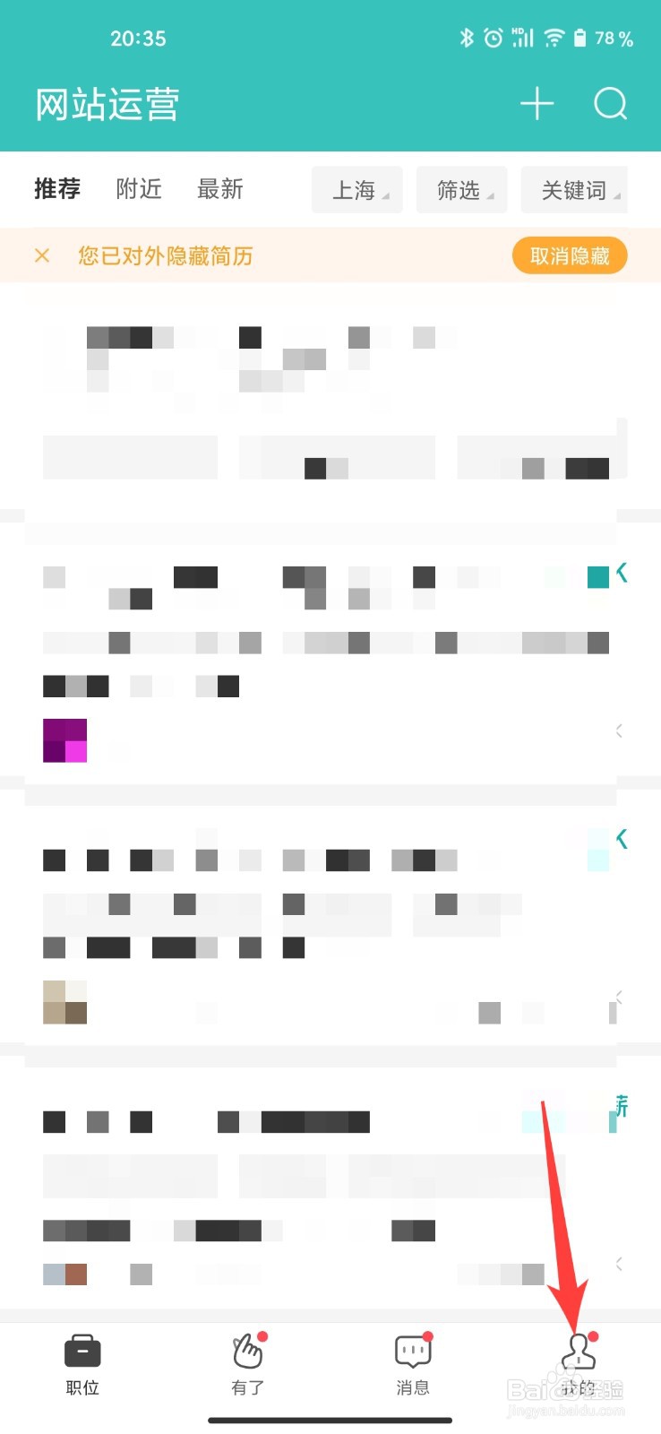 boss直聘在哪关闭消息免打扰