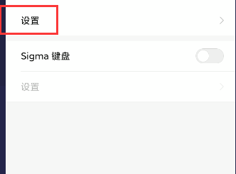 手机输入法怎么自动选择模糊拼音