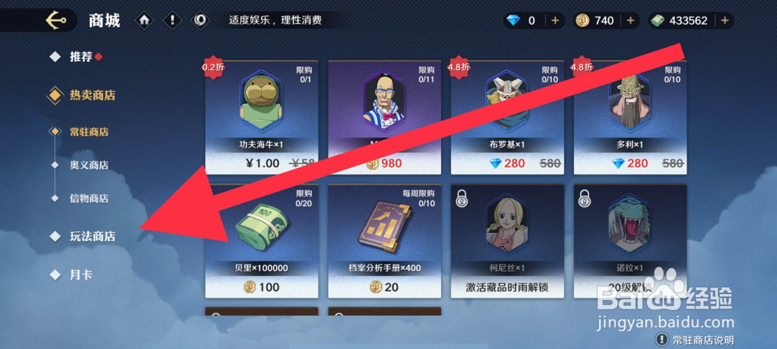 航海王壮志雄心怎么获取布鲁诺石像
