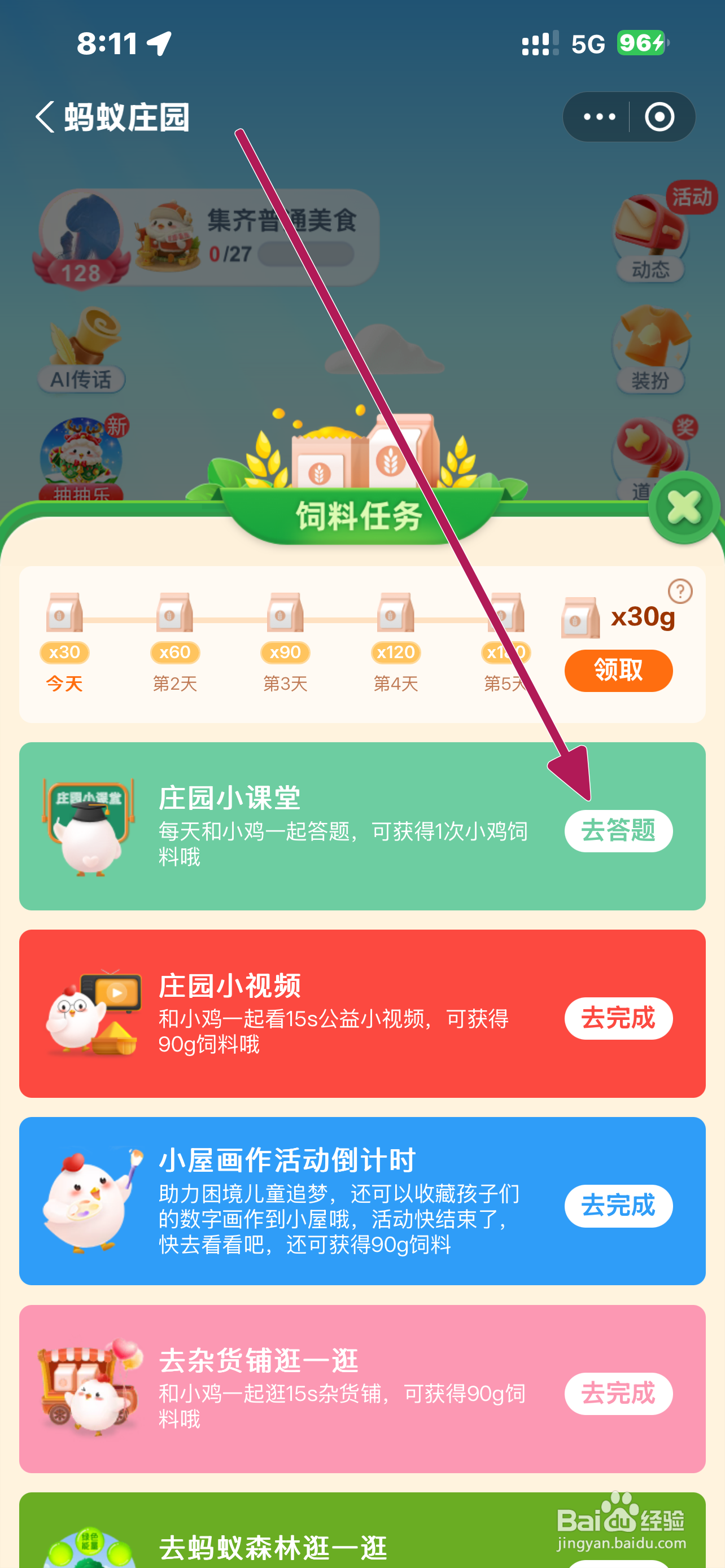 蚂蚁庄园北半球全年中白天最短的一天是?