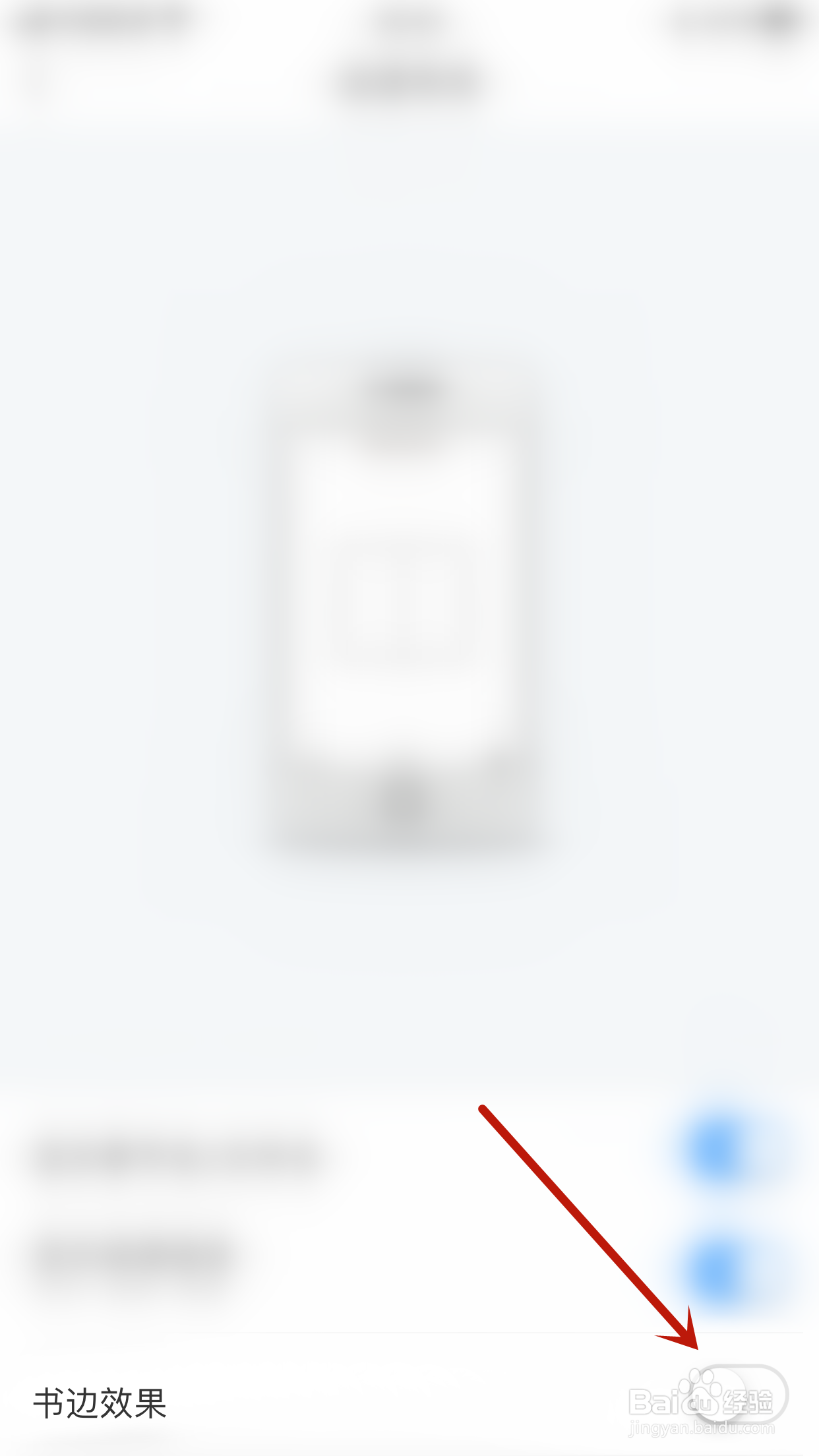 如何关闭笔墨文学书边效果