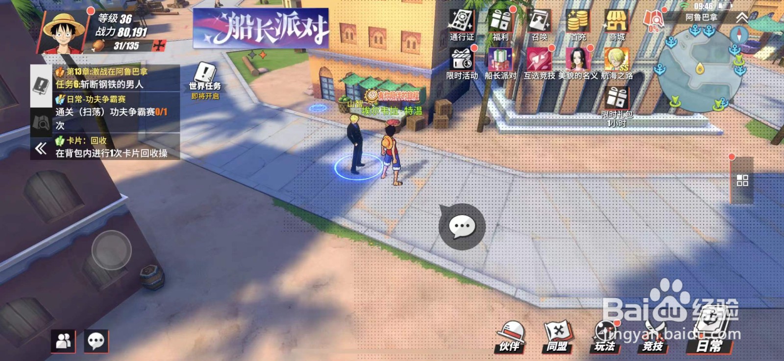 航海王热血航线如何开启斩断钢铁的男人任务