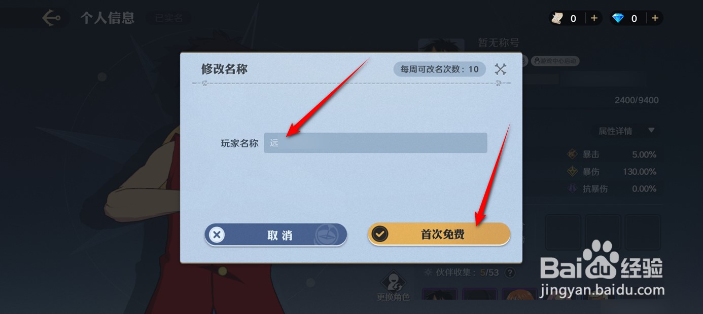 航海王壮志雄心用户名称怎么修改