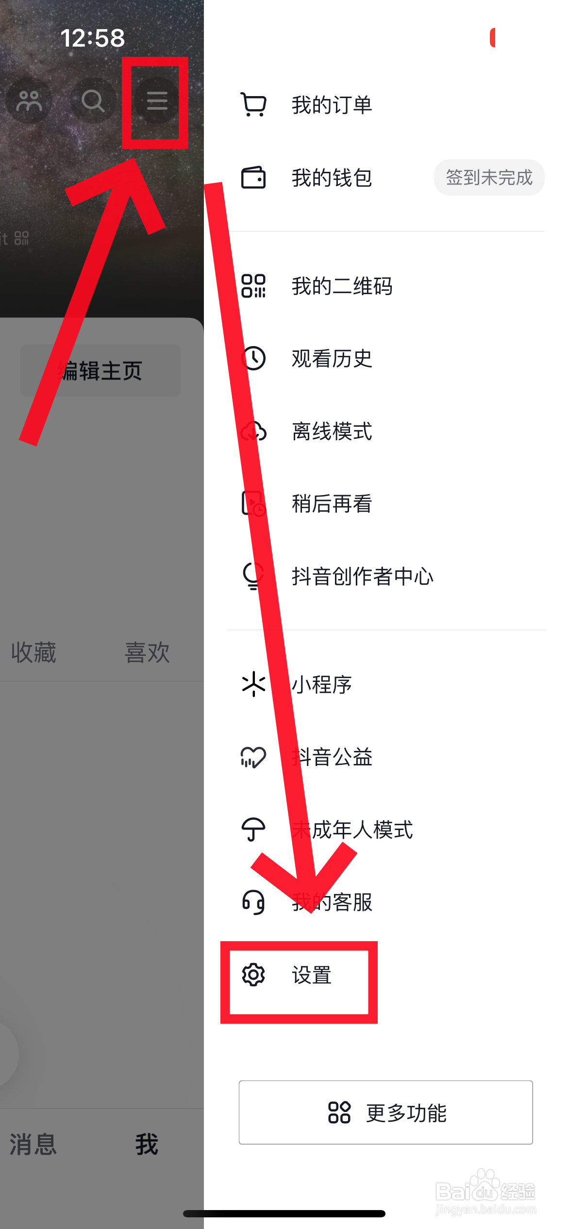 抖音怎么设置私密账号