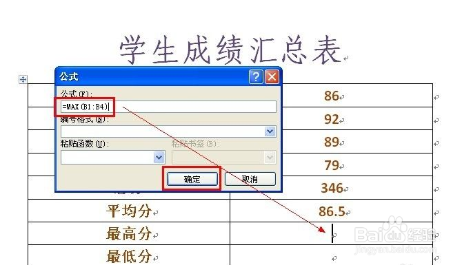 Word怎么引用函数对表格数据进行计算