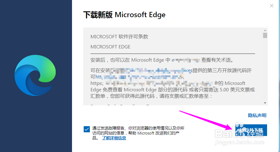 Win7怎样下载Microsoft Edge浏览器