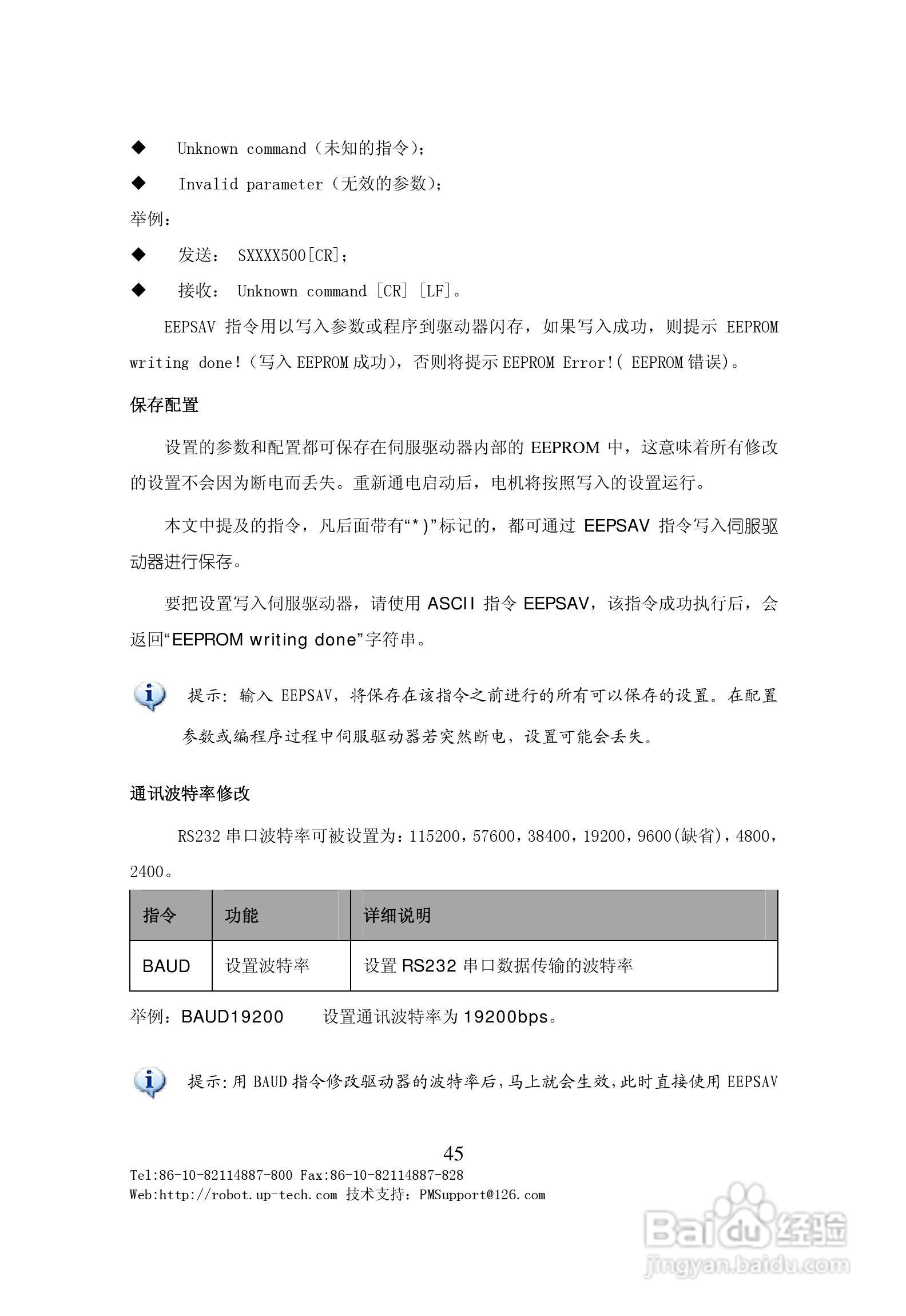 BDMC3606S直流电机伺服驱动器用户手册V1.0:[5]