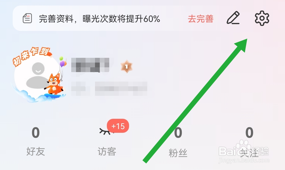 如何开启Nico软件的震动设置
