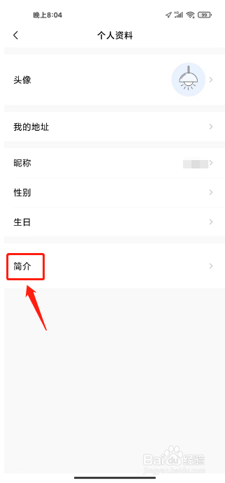 美的美居怎么设置个人简介