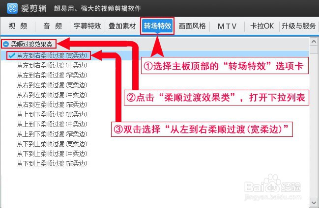 如何为视频添加从左到右柔顺过渡(宽柔边)特效