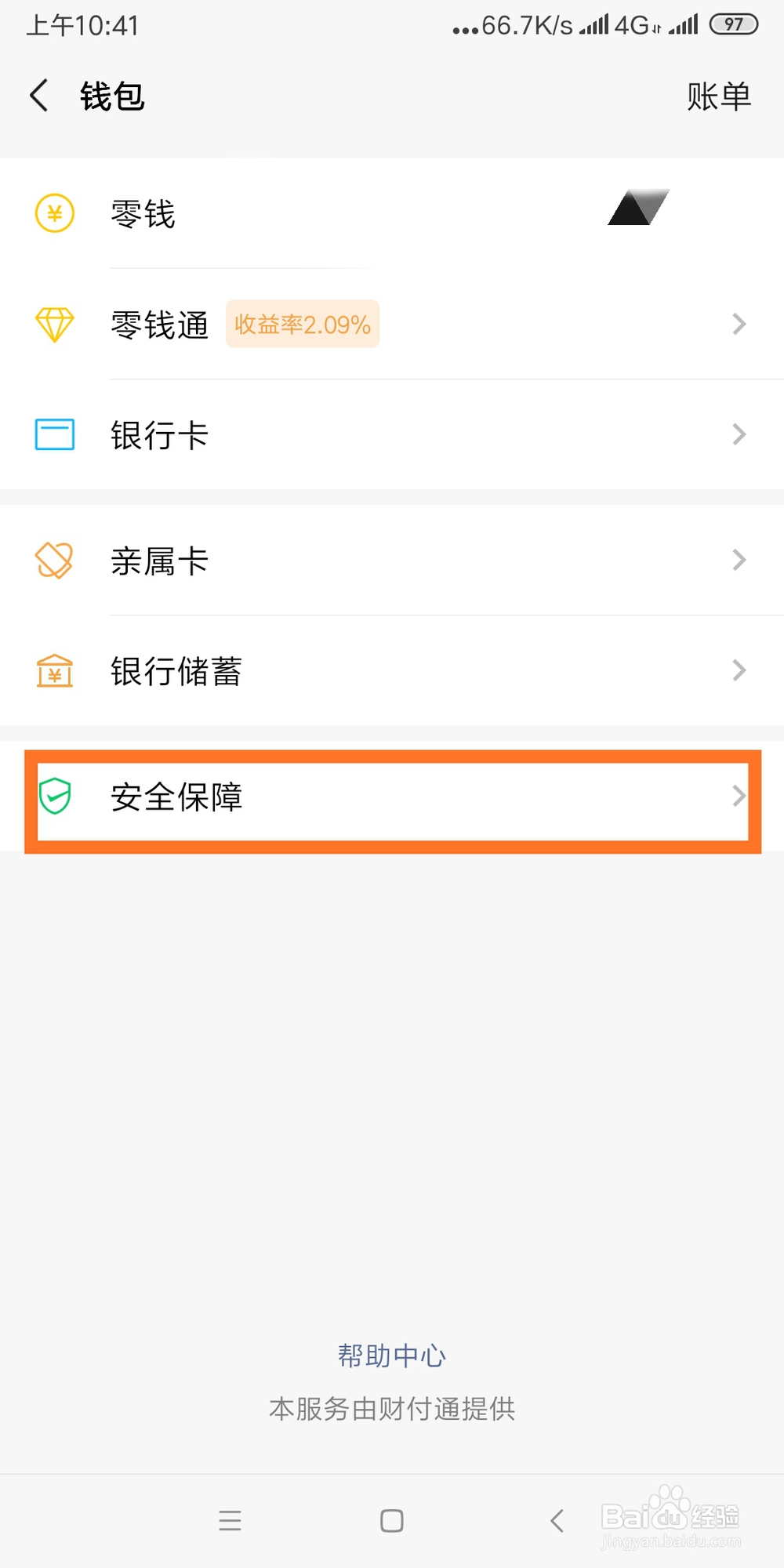 如何将微信钱包下方的金额隐藏