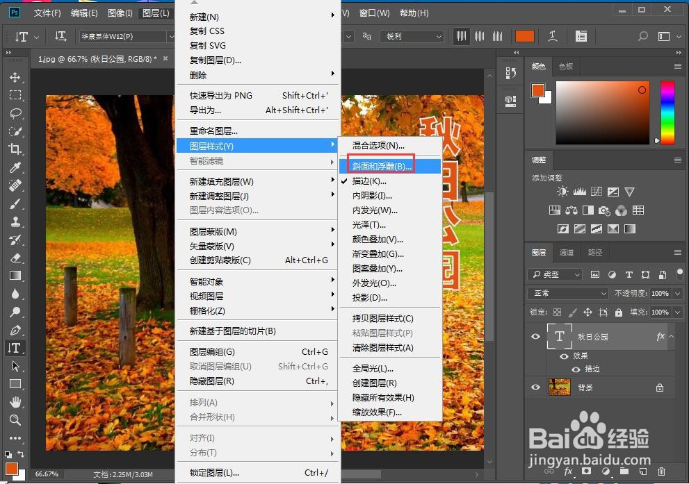 给文字添加描边和浮雕效果