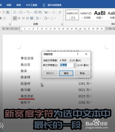 如何使用word快速对齐文字？
