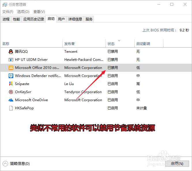 windows10win10关闭开机自启动程序