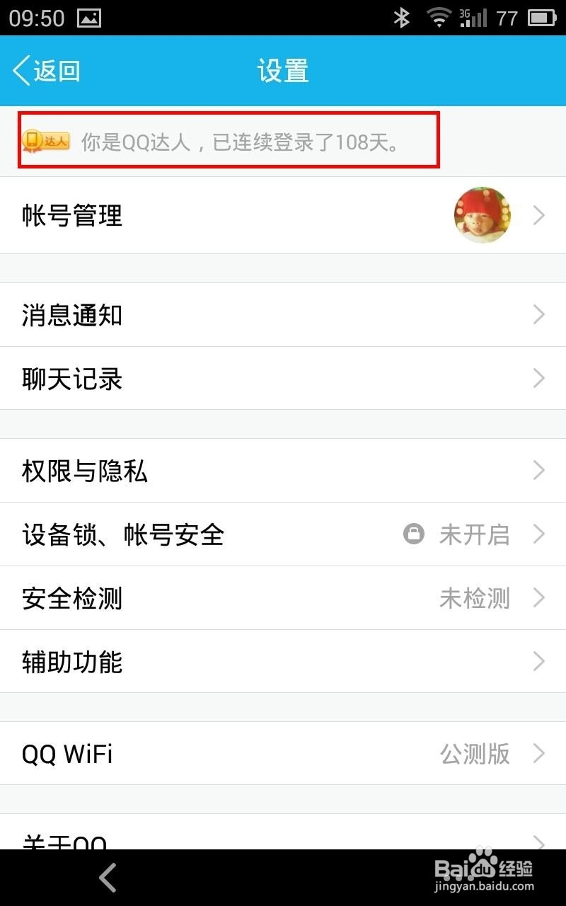 手机qq达人图标怎么点亮 qq达人图标会熄灭吗