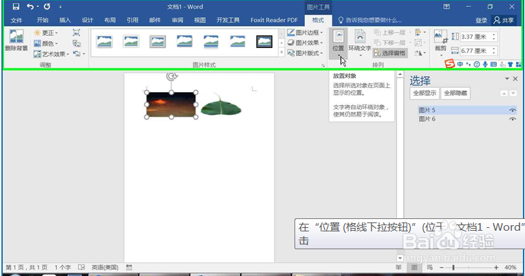 3个word中图片小技巧