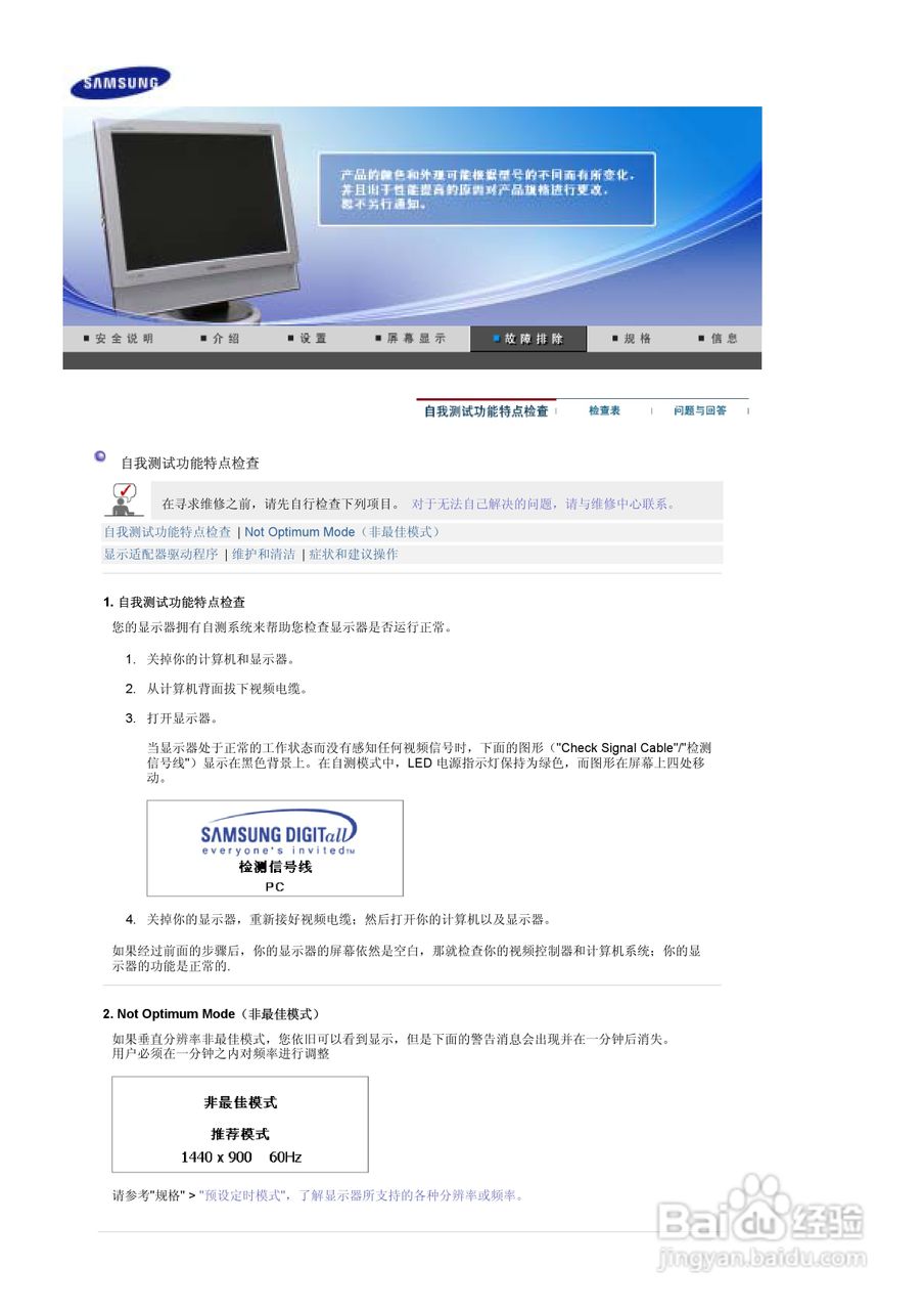 三星940MG液晶显示器使用说明书:[4]