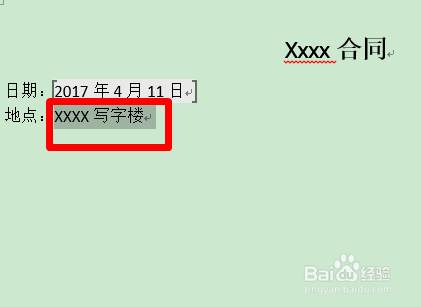 如何在Word文档中设置部分文档可编辑？