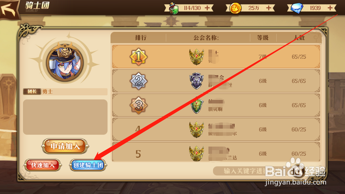 暗影战姬如何创建骑士团