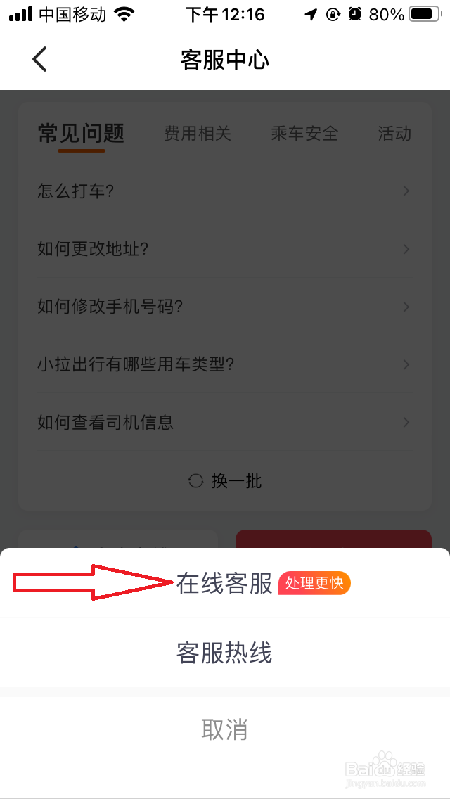 小拉出行怎么联系在线客服