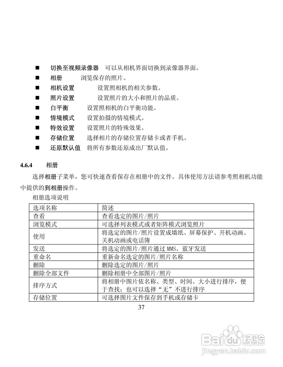 纽曼M6手机使用说明书:[4]