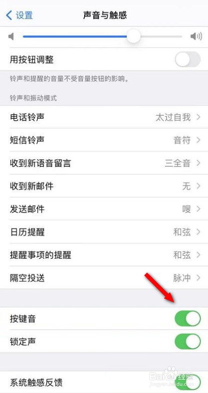 iPhone手机怎么关闭打字声音
