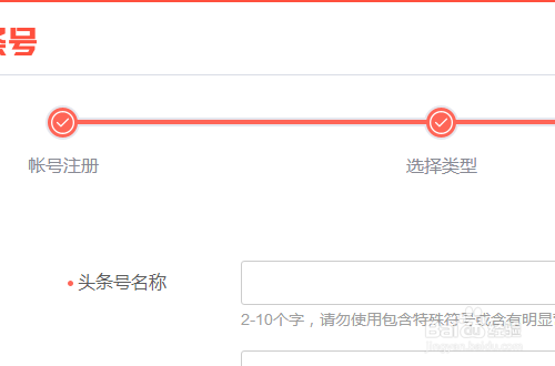 怎样注册和登录头条号
