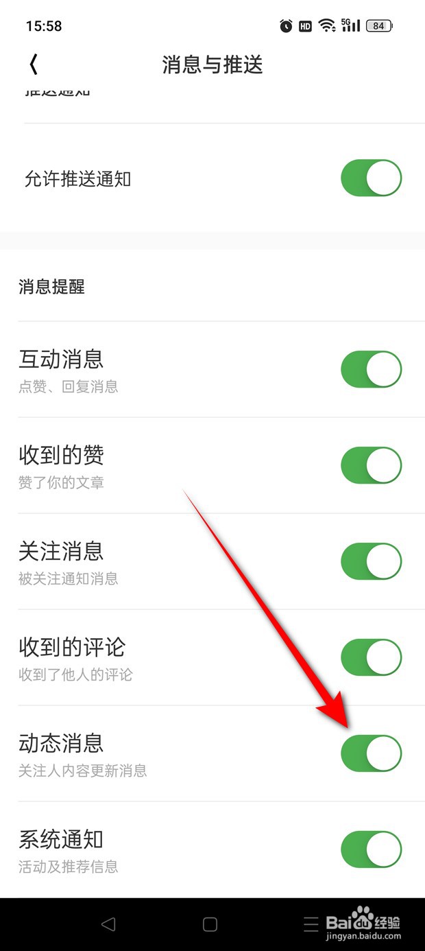 华夏风物动态消息通知推送怎么开启与关闭